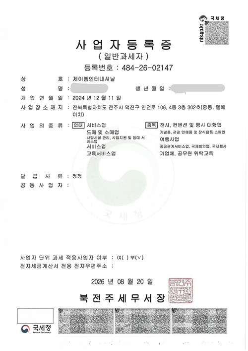 ★제이엠사업자등록증(20260820)_1.jpg