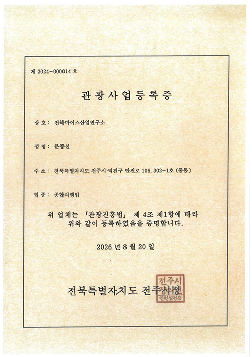 전북마이스(종합여행업)_1.jpg