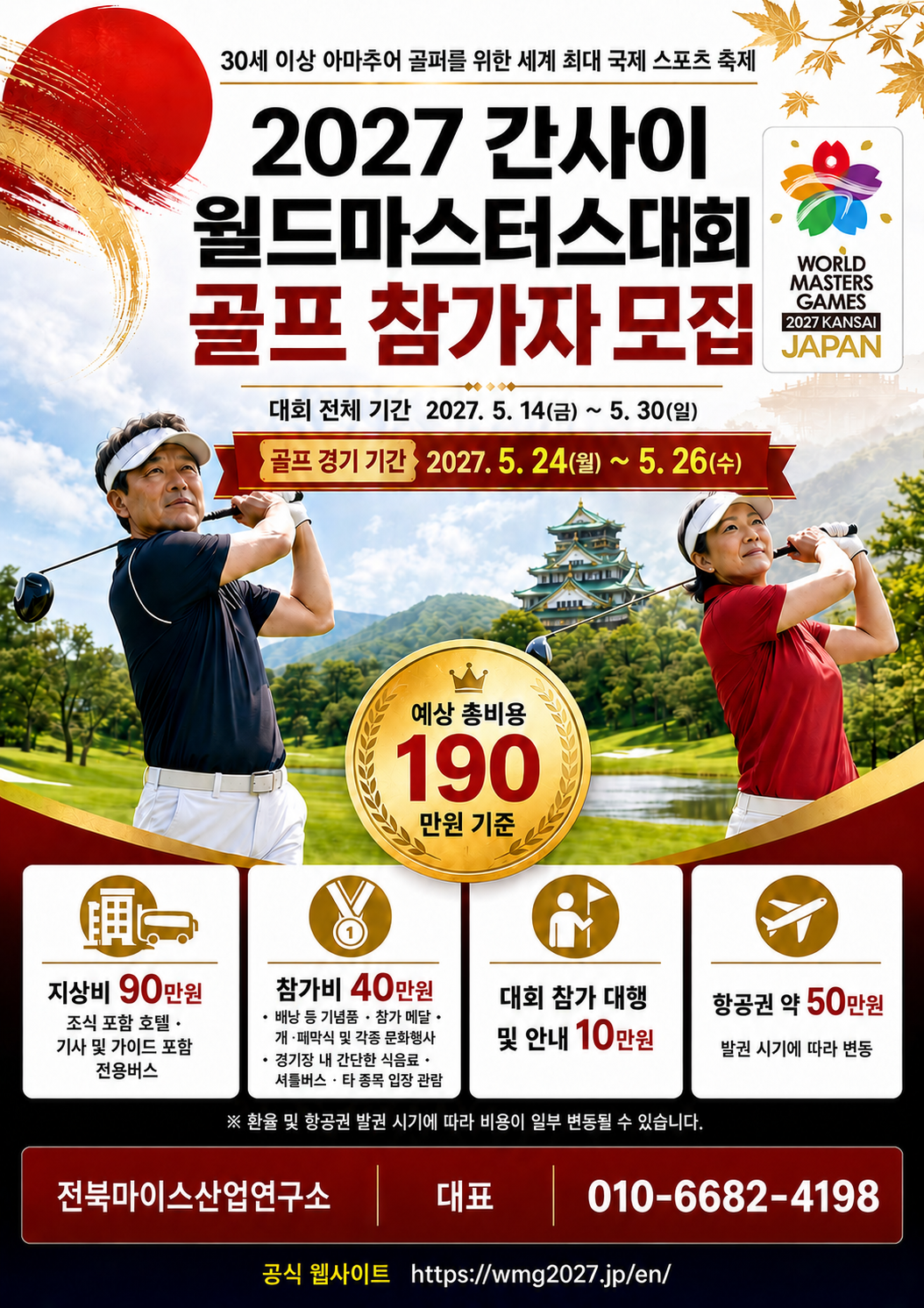 간사이 월드마스터스.png